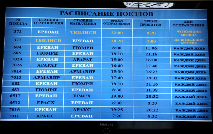 Timetable for Armenian raiway
29.03.2013
Jerevan
